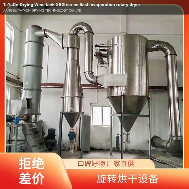 TaYaCn Drying ‌Wine tank XSG series flash evaporation rotary dryer