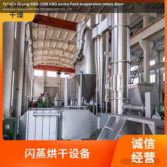 TaYaCn Drying ‌XSG-1200 XSG series flash evaporation rotary dryer
