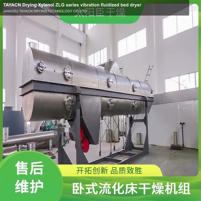 TAYACN Drying Xylenol ZLG series vibration fluidized bed dryer