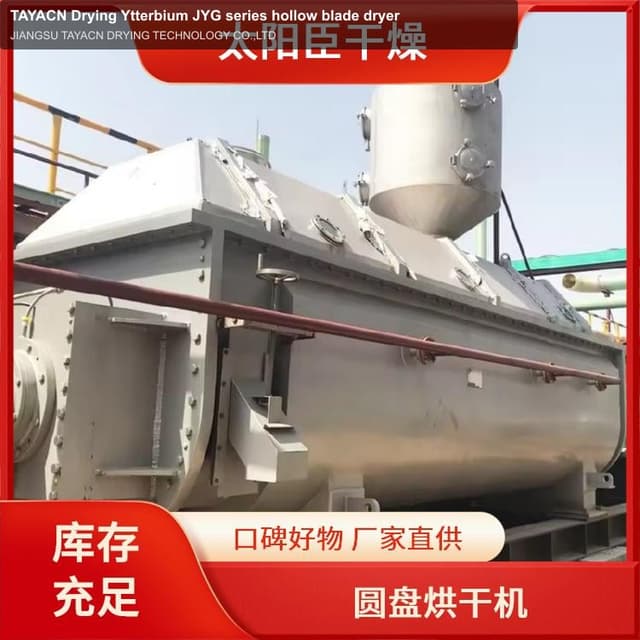 TAYACN Drying Ytterbium JYG series hollow blade dryer