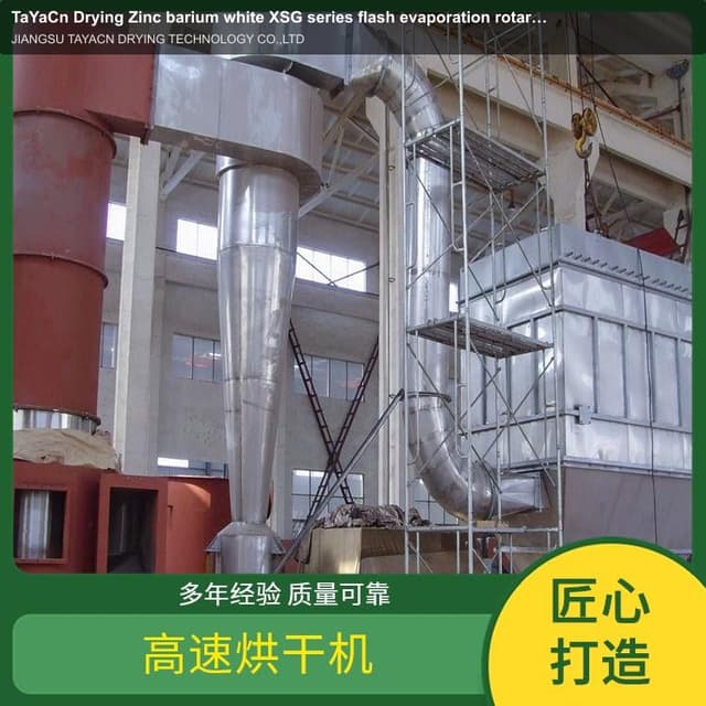 TaYaCn Drying ‌Zinc barium white XSG series flash evaporation rotary dryer