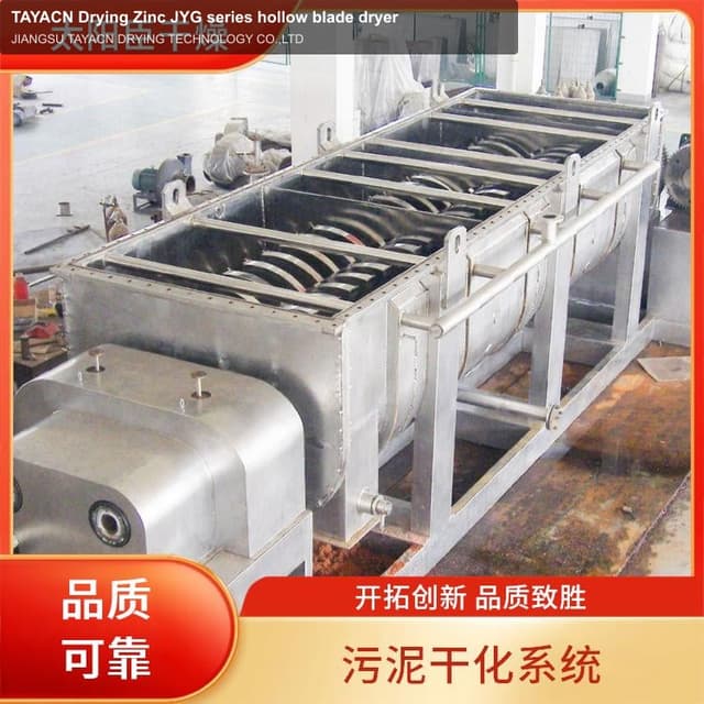 TAYACN Drying Zinc JYG series hollow blade dryer