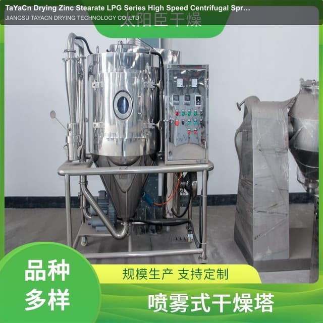 TaYaCn Drying Zinc Stearate LPG Series High Speed ​​Centrifugal Spray Dryer