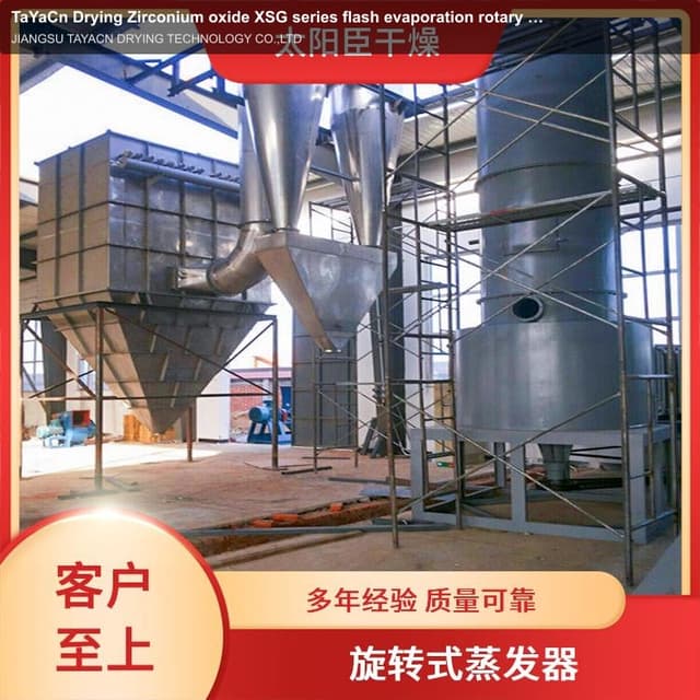 TaYaCn Drying ‌Zirconium oxide XSG series flash evaporation rotary dryer