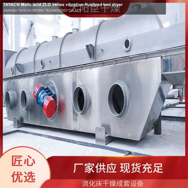TAYACN Malic acid ZLG series vibration fluidized bed dryer