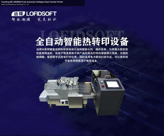 Yuanfeng MC-350/M220 Fully Automatic Intelligent Heat Transfer Printer