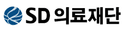 (재)에스디의학연구소