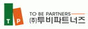 (주)투비파트너즈
